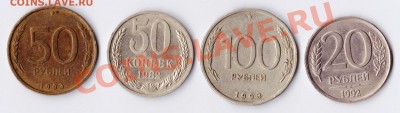 50 руб. 1993г. 50 коп. 1982г. 100 руб. 1993г. 20 руб. 1992г. - 22
