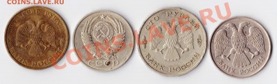 50 руб. 1993г. 50 коп. 1982г. 100 руб. 1993г. 20 руб. 1992г. - 111