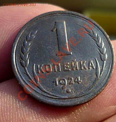 2 и 1 коп 1924 не плохие до 01.02.13.до 21-30 - P1160936_thumb