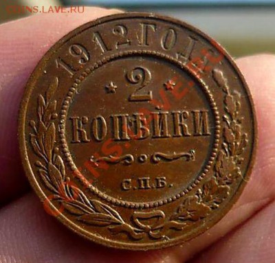2 коп 1912г родная патина красивая до 01.02.13.в 21-00 - P1160931_thumb