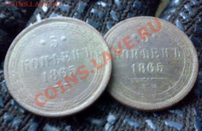 оцените ПЯТАК 1865г.из маленькой закладухи - IMG1284-1