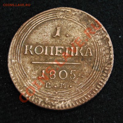 Полушка и копейка 1805, деньга 1807 - Без-имени-5