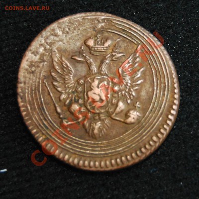 Полушка и копейка 1805, деньга 1807 - Без-имени-7