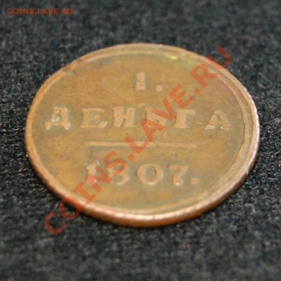 Полушка и копейка 1805, деньга 1807 - Без-имени-10