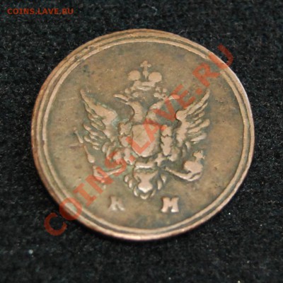 Полушка и копейка 1805, деньга 1807 - Без-имени-11