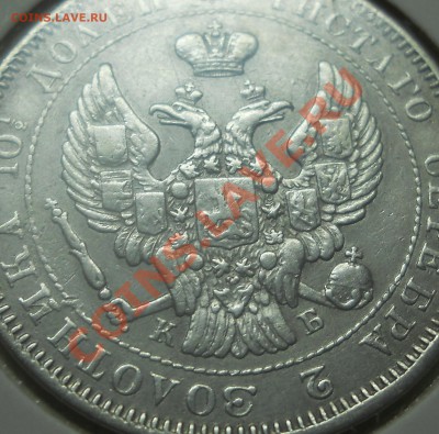 полтина 1844 г. на оценку - DSCN0586.JPG