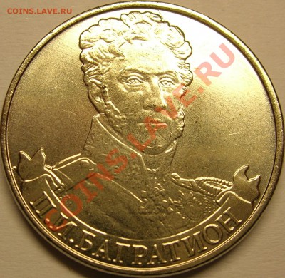 Тарутинское сражение 5 руб 2012, поворот 125 гр. до 31.01.13 - DSCN8742.JPG