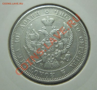 полтина 1844 г. на оценку - DSCN0581.JPG