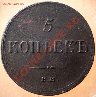 5 коп.1837 кт.до 5.02.13.в 21-00 мск. - P1310001.JPG