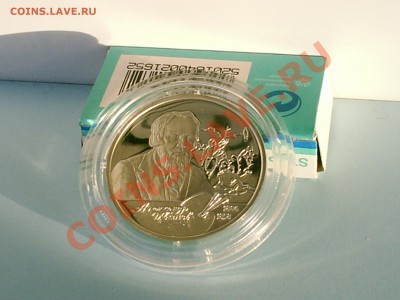 А.А. Иванов 2 рубля, 2006 год, Ag 15,55 - S3000005.JPG
