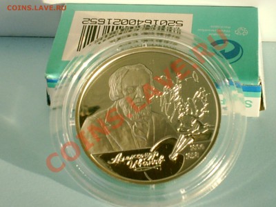 А.А. Иванов 2 рубля, 2006 год, Ag 15,55 - S3000004.JPG