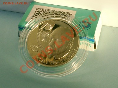 С.А. Герасимов, 2 рубля, 2006 год, Ag 15,55 - S3000010.JPG