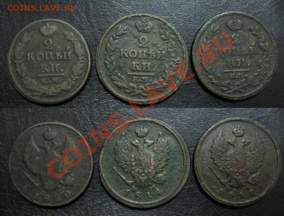 2 копейки 1812ЕМ,1814ЕМ,1820КМ до 3.02.13 22.15мск - двушки_2