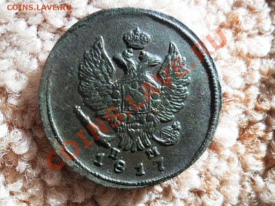2 копейки 1817г.ЕМ.НМ. не чищена,сохран - SAM_2009.JPG