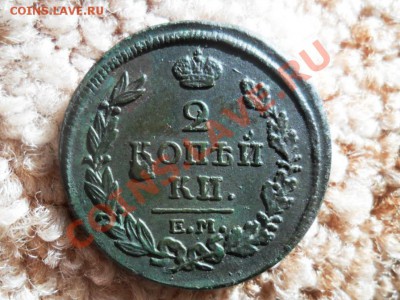 2 копейки 1817г.ЕМ.НМ. не чищена,сохран - SAM_2011.JPG