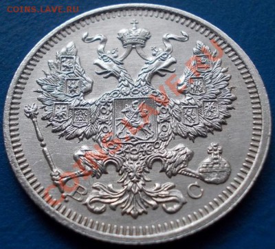 20 копеек 1915 штемпель!кладовые! чердак! до 3.02.2013 в 22 - 700