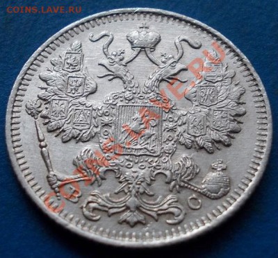 15 копеек 1916 штемпель!кладовые! чердак!до 3.02.2013 в 22.0 - 702