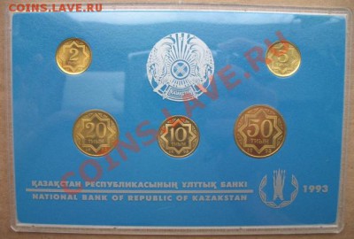 1993, Казахстан, годовой, пруф до 05.02 в 21-00 мск - 93 каз пласт