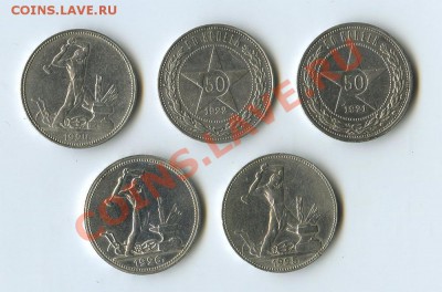 Пять полтинников 1921-1926гг. аккуратные, красивые - Аверсы скан мен