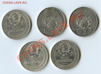 Пять полтинников 1921-1926гг. аккуратные, красивые - Реверсы ск мен