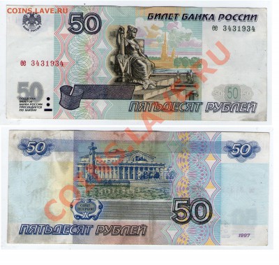 50 руб. 1997 (без мод-ции) серия ее до 2.02.13 22:00 - 50_ее