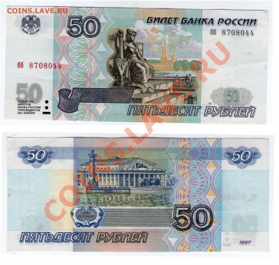 50 руб. 1997 (без мод-ции) аПРЕСС серия бб до 2.02.13 22:00 - 50_бб