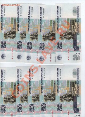 10 бон по 50 руб. 1997 (без мод) ПРЕСС до 2.02.13 22:00 - Scan248