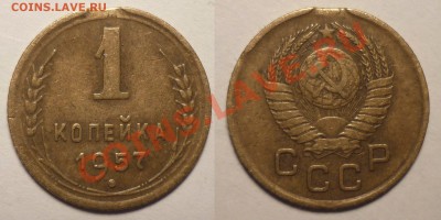 1 коп 1957 с Выкусом до 3.2.2013 в 22-00 МВ - 571hg