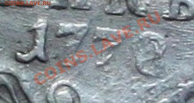 Гривенник 1778, перегравировка? - 15.JPG