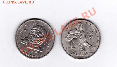 Юбилейные 1р.СССР.Терешкова,Федоров шт до 22.00 мск 01.02.13 - IMG_0004 (3)
