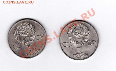 Юбилейные 1р.СССР.Терешкова,Федоров шт до 22.00 мск 01.02.13 - IMG