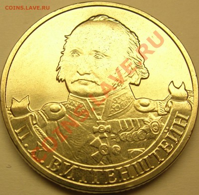 Тарутинское сражение 5 руб. 2012, поворот 125 гр. - DSCN8746.JPG