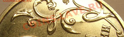 Тарутинское сражение 5 руб. 2012, поворот 125 гр. - DSCN8743.JPG
