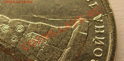 Тарутинское сражение 5 руб. 2012, поворот 125 гр. - DSCN8747.JPG