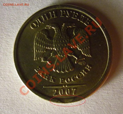 1 рубль 2007смпмд - Безымянный