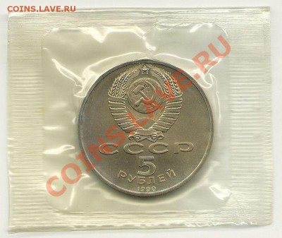 5 руб. 1990, Матенадаран (АЦ), запайка, до 3.02.2013 в 22.00 - scan0004
