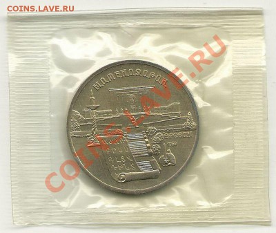 5 руб. 1990, Матенадаран (АЦ), запайка, до 3.02.2013 в 22.00 - scan0003