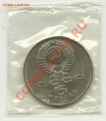 5 руб. 1991, Сасунский (АЦ), запайка, до 3.02.2013 в 22.00 - scan0002