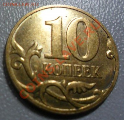 10 и 50 коп. ШТЕМПЕЛИ??? - 10к. 2007г. шт.Б