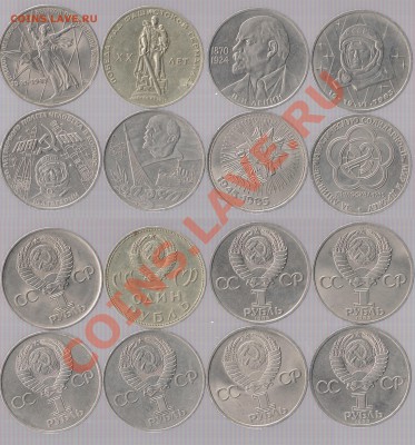 Юб. рубли СССР 8шт. до 5.02.13 22(мск) - 8coins_USSR