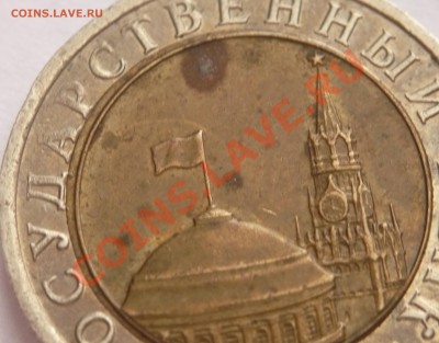 10руб. 1991г. ЛМД смещение оценка - P1200417.JPG
