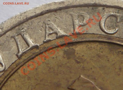 10руб. 1991г. ЛМД смещение оценка - P1200407.JPG