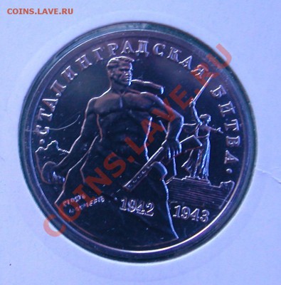 3 рубля 1993г СТАЛИНГРАД (АЦ) до 06.02.2013 в 22-00 МСК - реверс