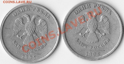 1 рубль 2005г СПМД - IMG