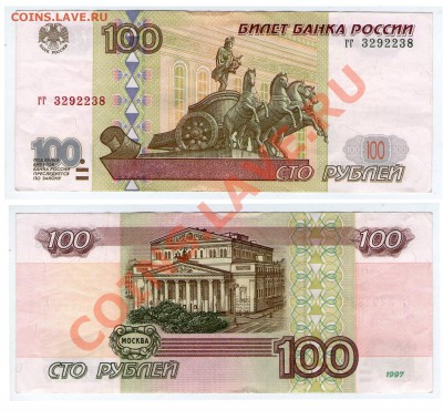 100 руб. 1997 (без мод-ции) серия гг до 2.02.13 22:00 - 100_гг