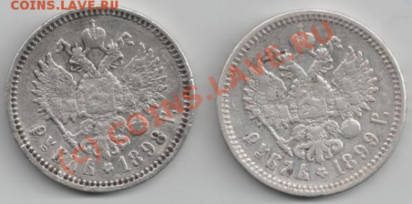 Рубли НII 1898-99 нужны? - сканирование0003