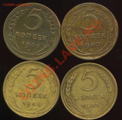 5 коп 1931, 40, 46,48гг до 05.02.2013г 22.00мск - img268