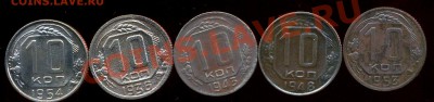 10 коп 1936-54г до 06.02.2013г 22.30мск - img272