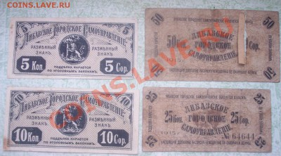 5 коп., 10 коп., 25 коп., 50 коп., 1915 г. Либава - Аверс мен копия