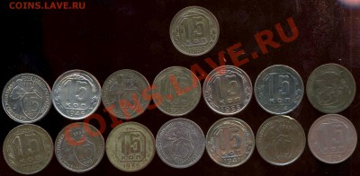 никель 15 коп 1931-55г до 05.02.2013г 22.30мск - img277